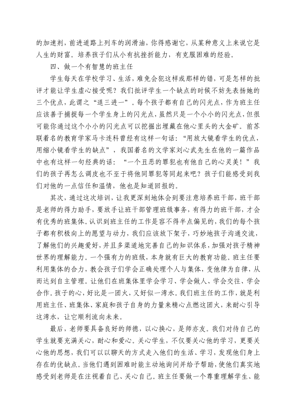 浅谈对班主任管理的认识_第2页