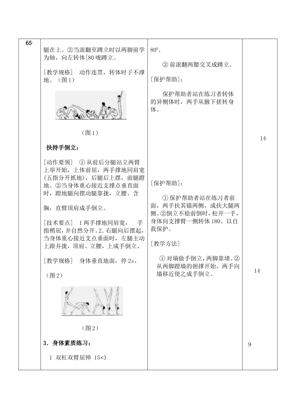 体操教案(2)_第2页