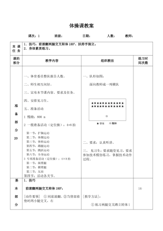 体操教案(2)
