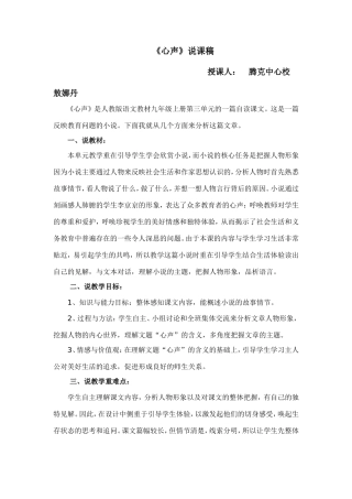 《心声》说课反思
