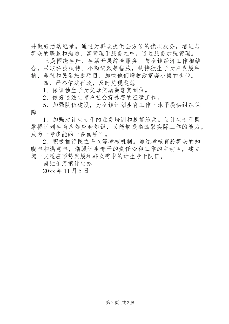 计生办工作计划_第2页