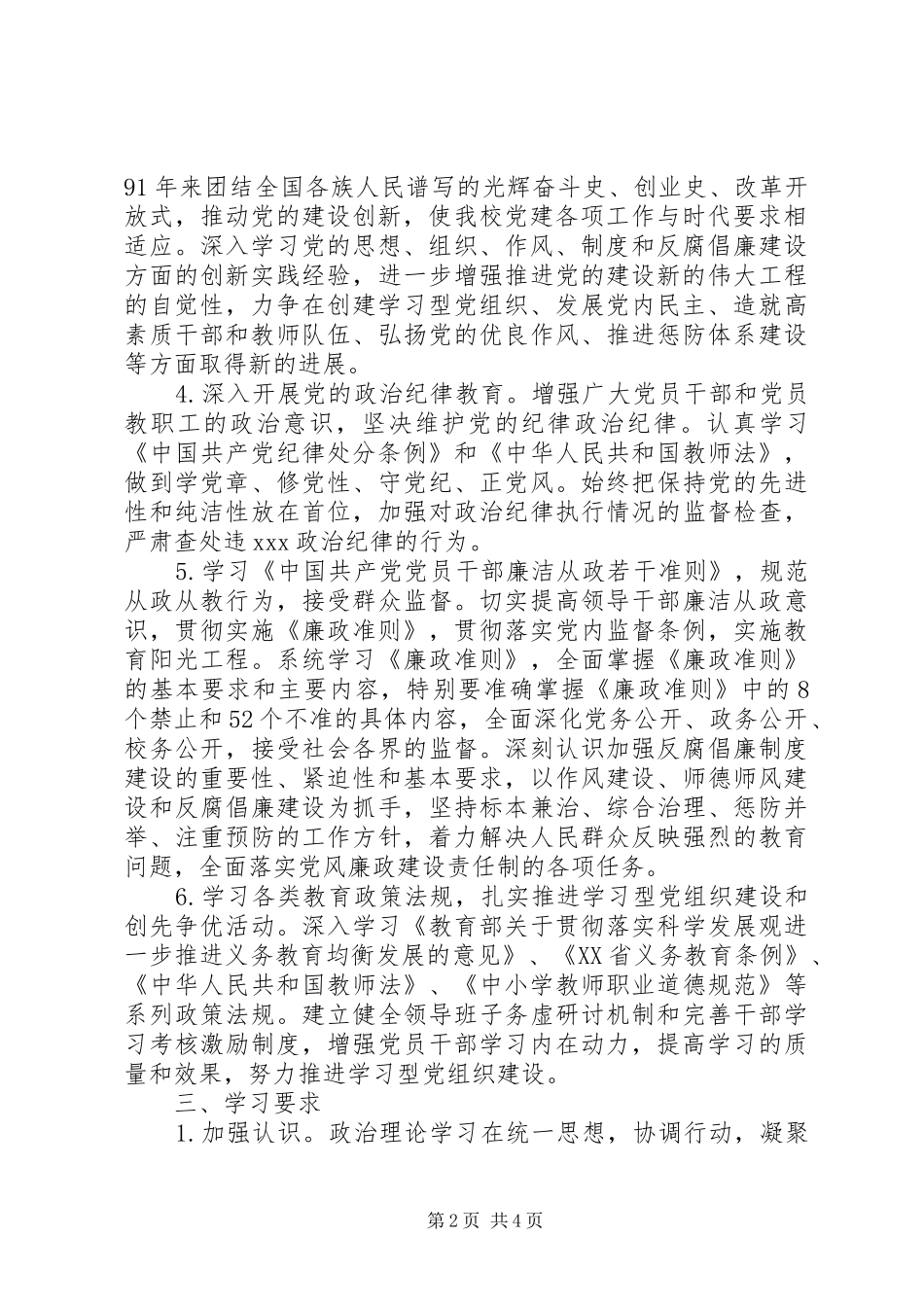 安康小学XX年学习计划_第2页