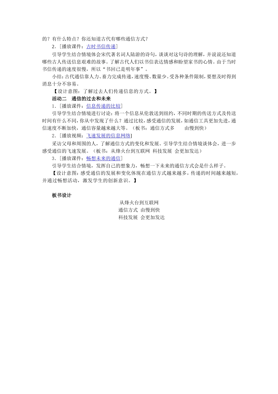 《从烽火台到互联网》教学设计MicrosoftWord文档_第2页