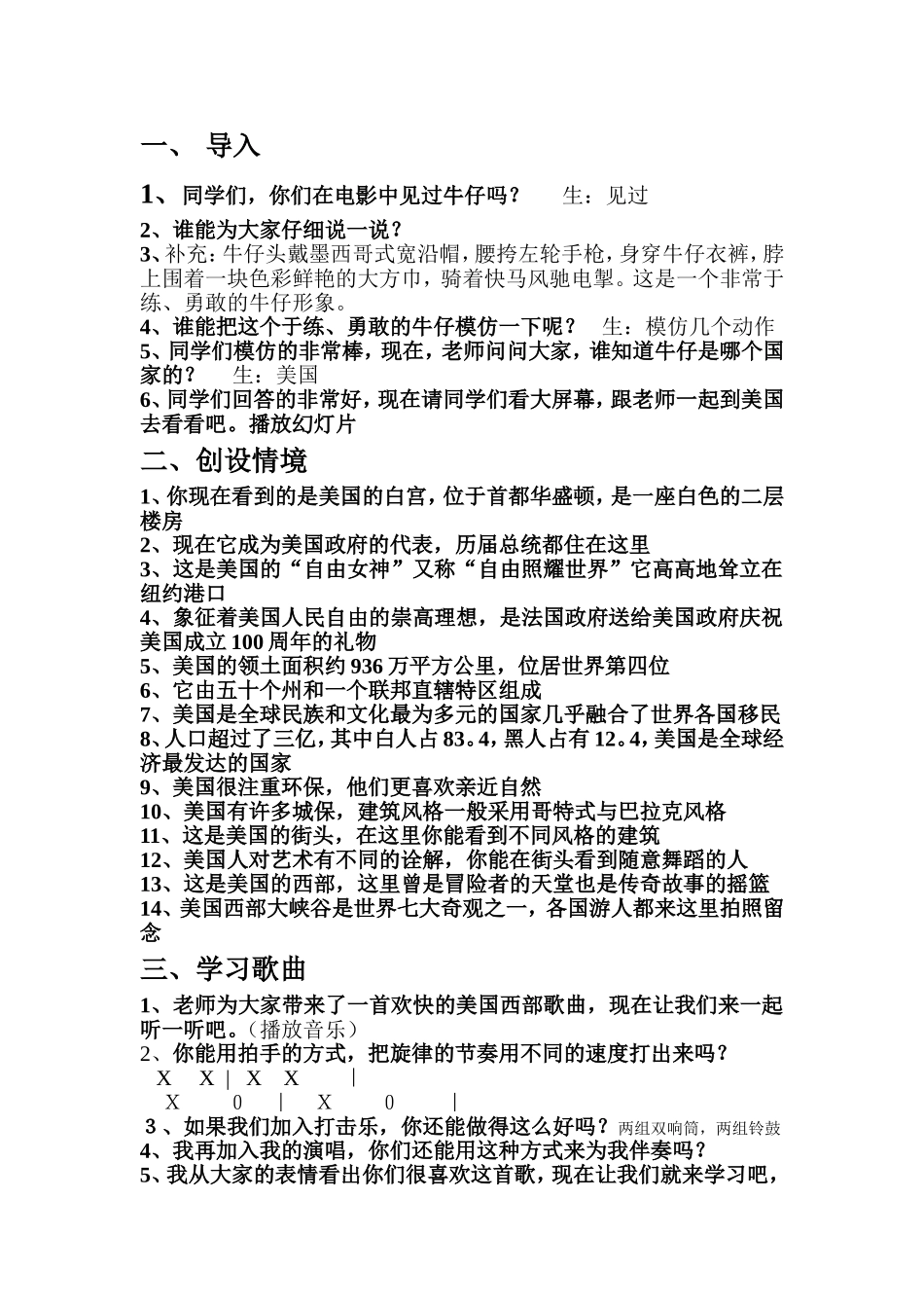 苏珊娜教学设计_第1页