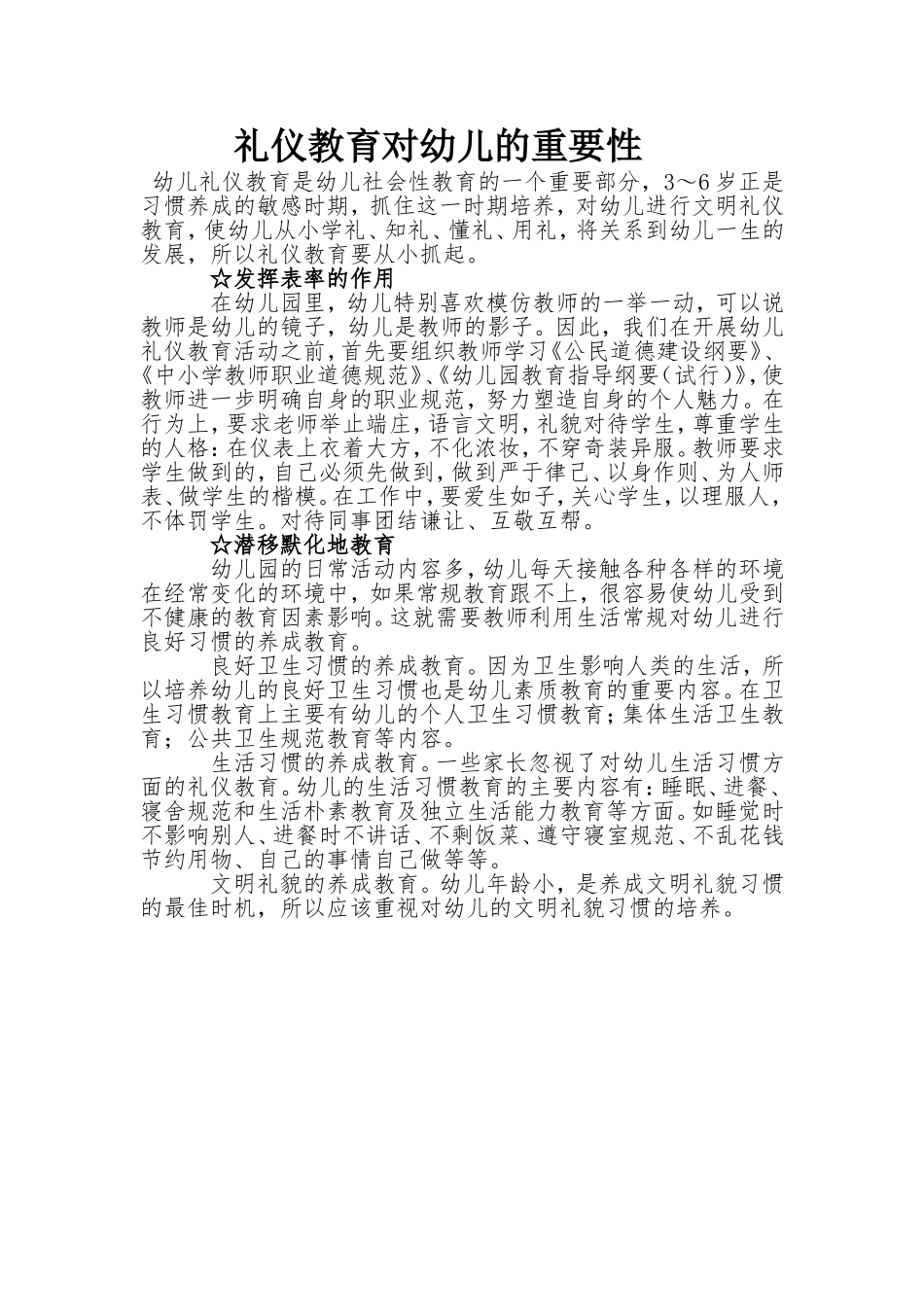 礼仪教育对幼儿的重要性_第1页