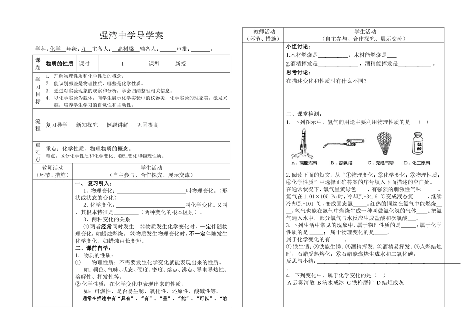 物质的性质导学案_第1页