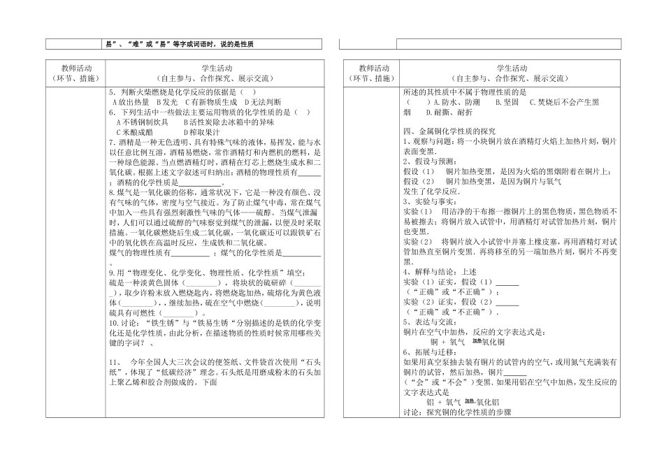 物质的性质导学案_第2页