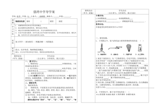 物质的性质导学案