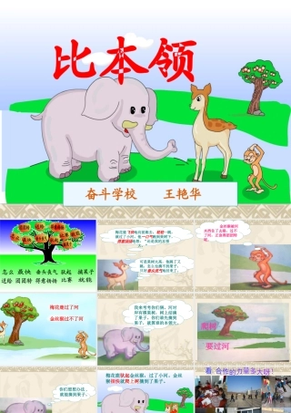 《比本领》课件 (2)