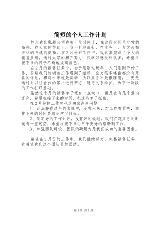 简短的个人工作计划