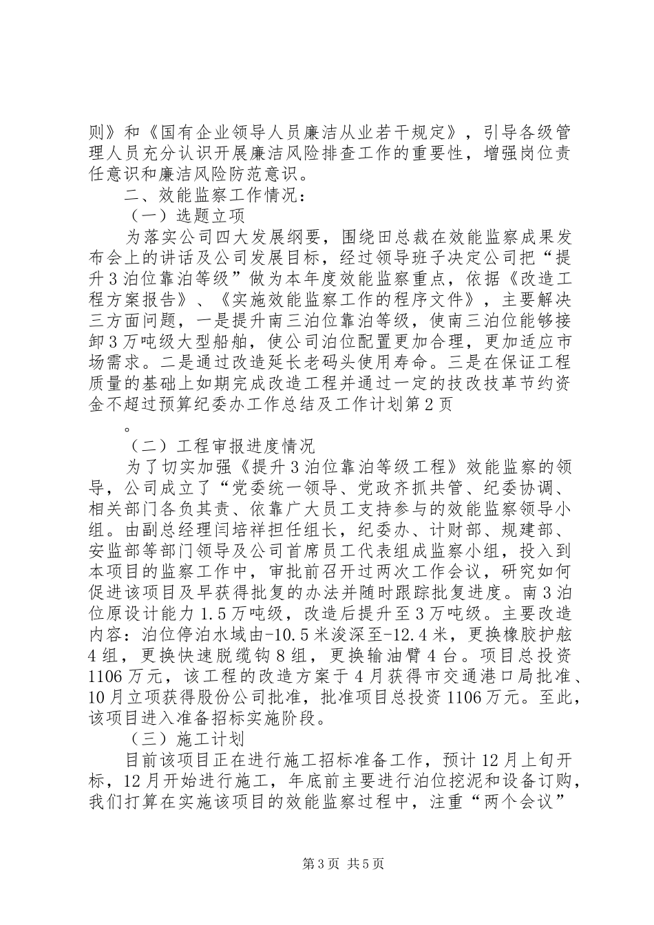 纪委办工作总结及工作计划_第3页