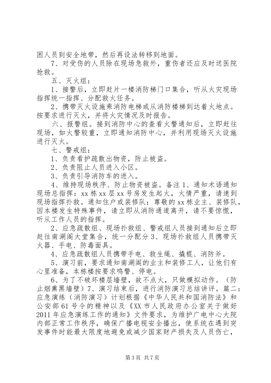 消防演练计划集锦_第3页