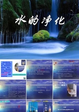 自制水的净化