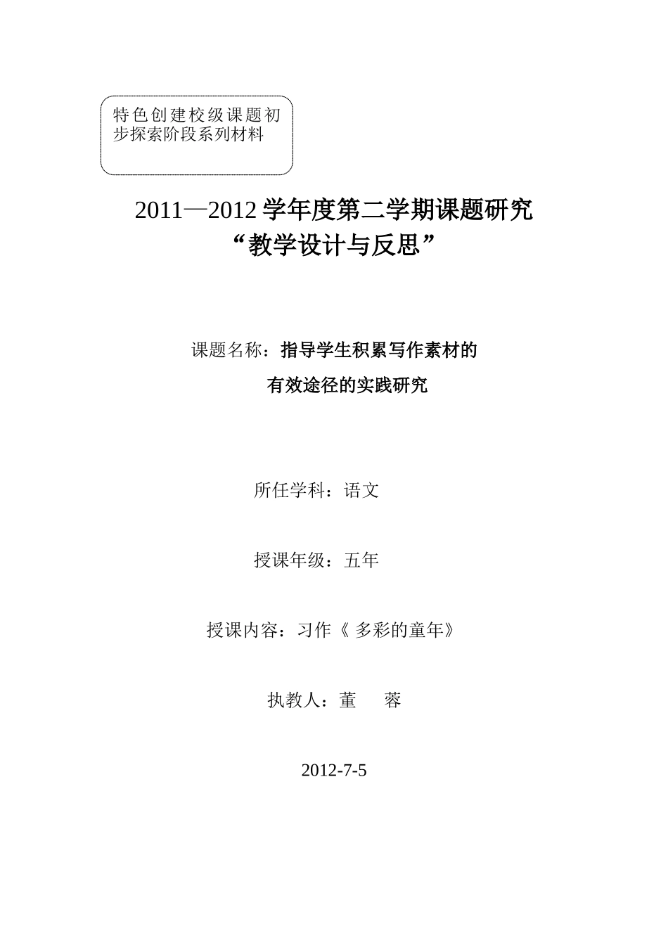 习作《多彩的童年》教学设计董蓉_第1页