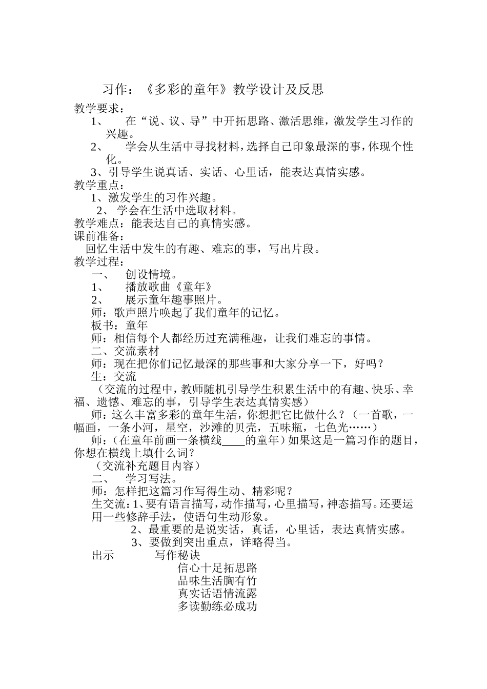 习作《多彩的童年》教学设计董蓉_第2页