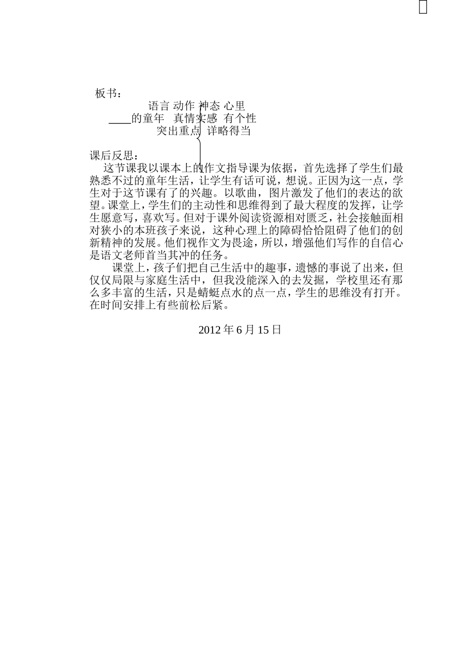 习作《多彩的童年》教学设计董蓉_第3页