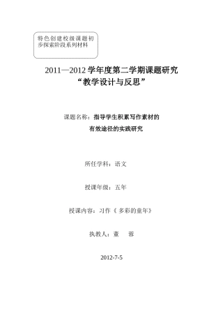 习作《多彩的童年》教学设计董蓉