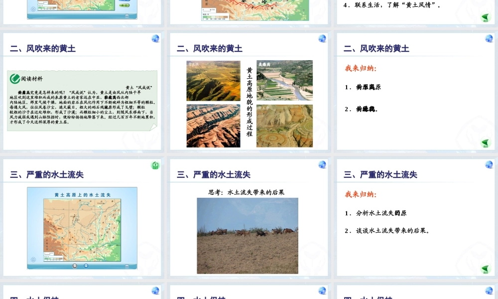 八下地理63黄土高原