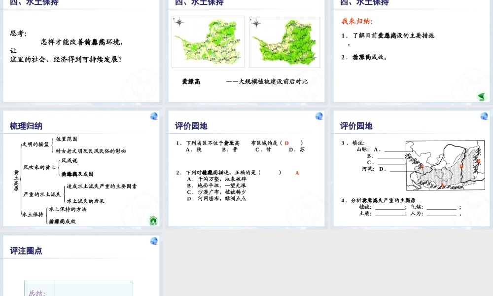 八下地理63黄土高原