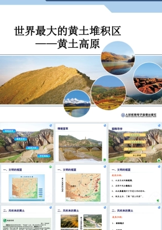 八下地理63黄土高原