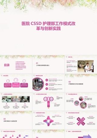 医院CSSD护理部工作模式改革与创新实践
