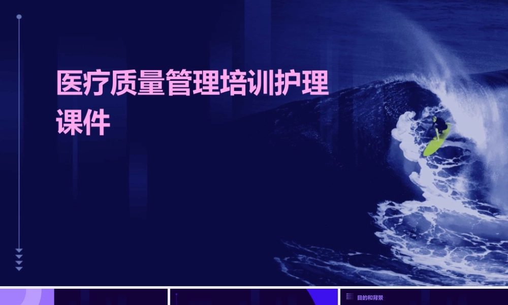 医疗质量管理培训护理课件