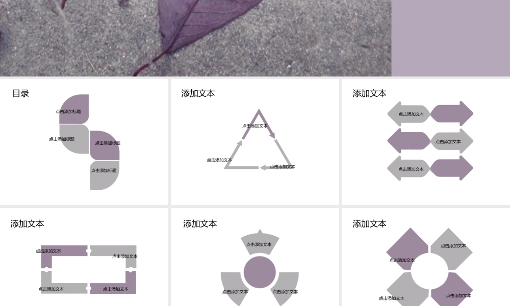 紫色枯叶模板