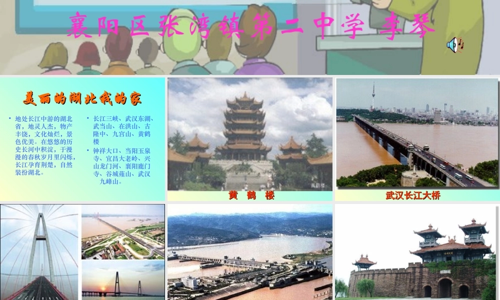 湖北　幻灯片