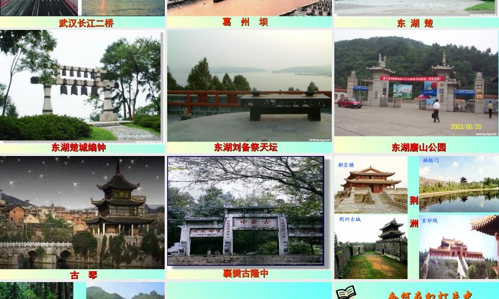 湖北　幻灯片