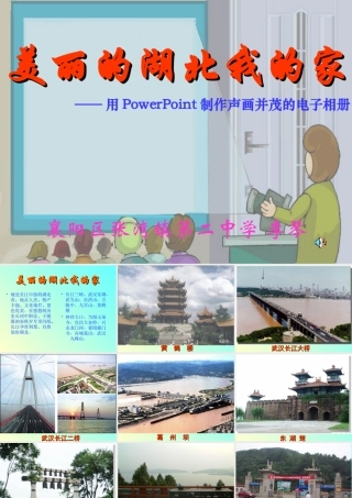 湖北　幻灯片