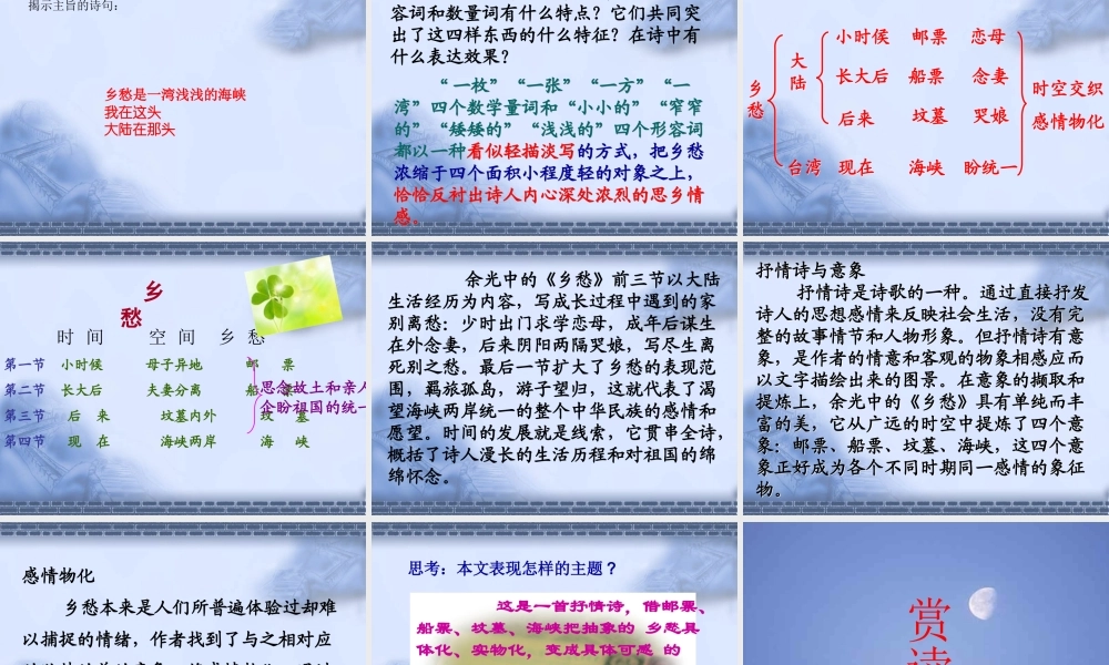 《乡愁》余光中