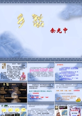 《乡愁》余光中