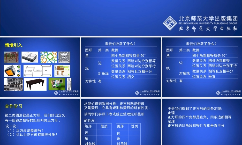 正方形的判定与性质一教学课件