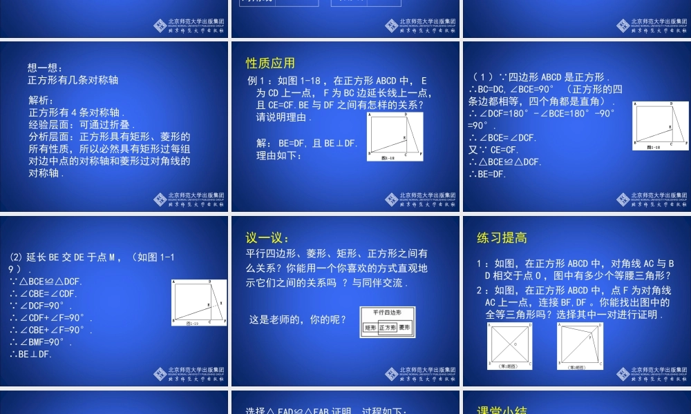 正方形的判定与性质一教学课件