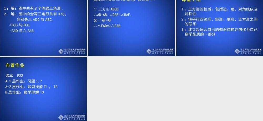正方形的判定与性质一教学课件