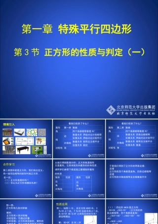 正方形的判定与性质一教学课件