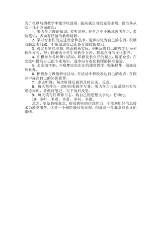 为了在以后的教学中能学以致用