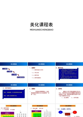 美化课程表 (2)