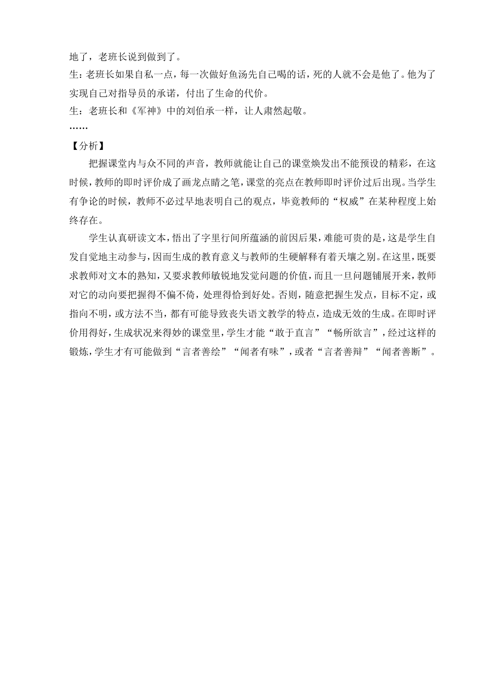 《金色的鱼钩》教学案例李杰_第2页