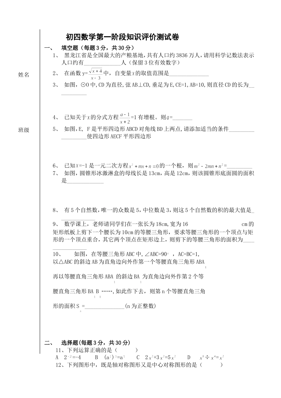 初四数学第一次单元评价测试卷_第1页