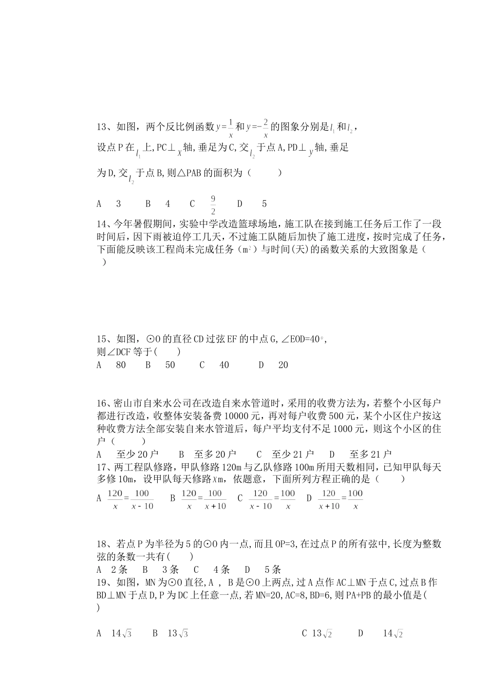 初四数学第一次单元评价测试卷_第2页