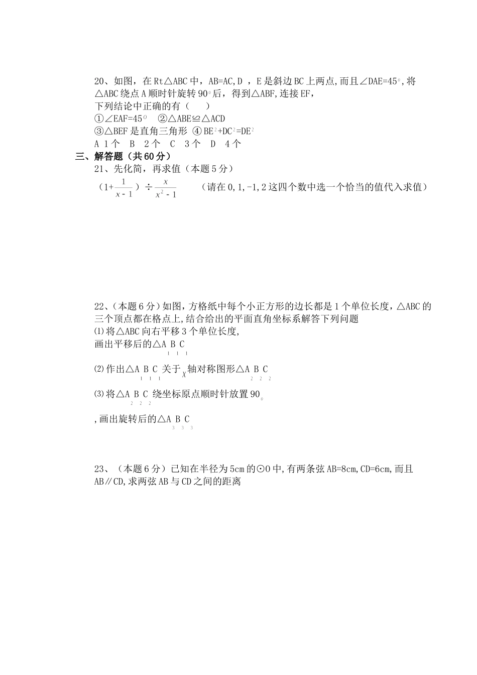 初四数学第一次单元评价测试卷_第3页