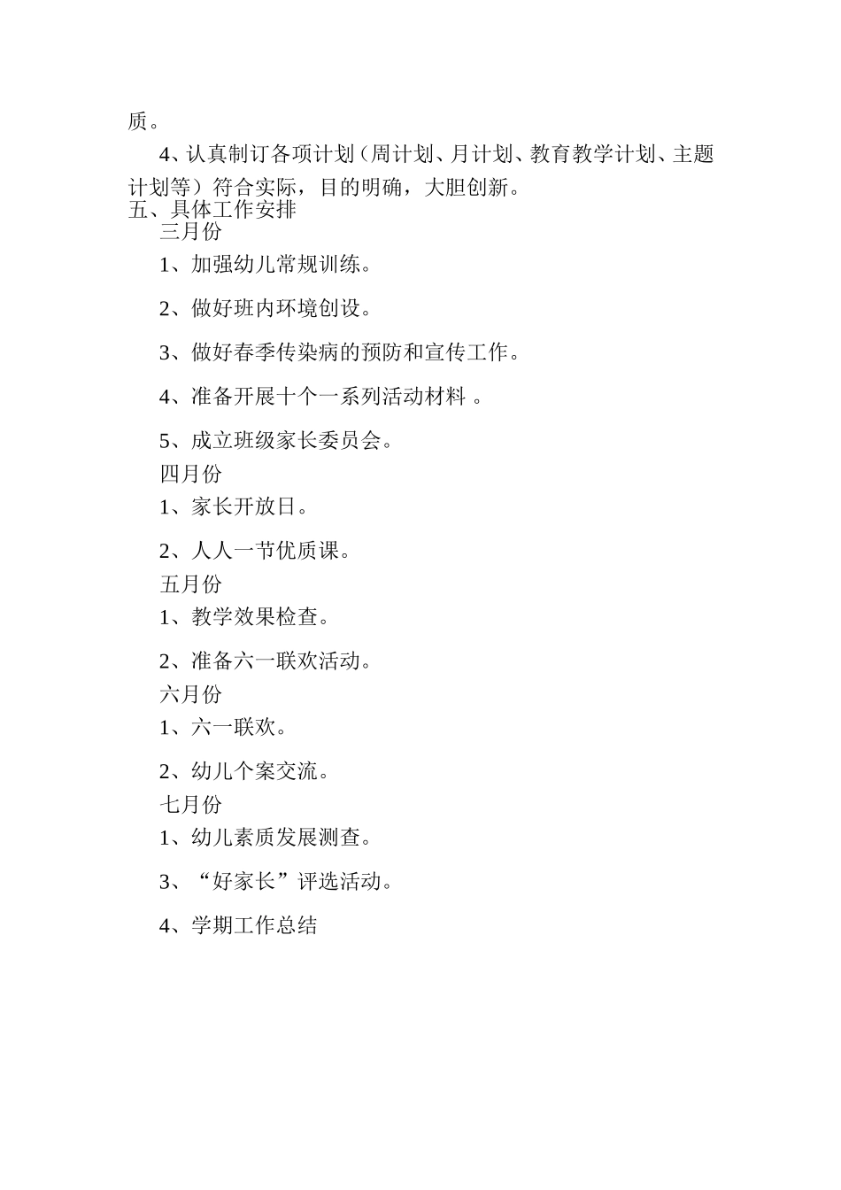 小班组下学期教研计划_第2页