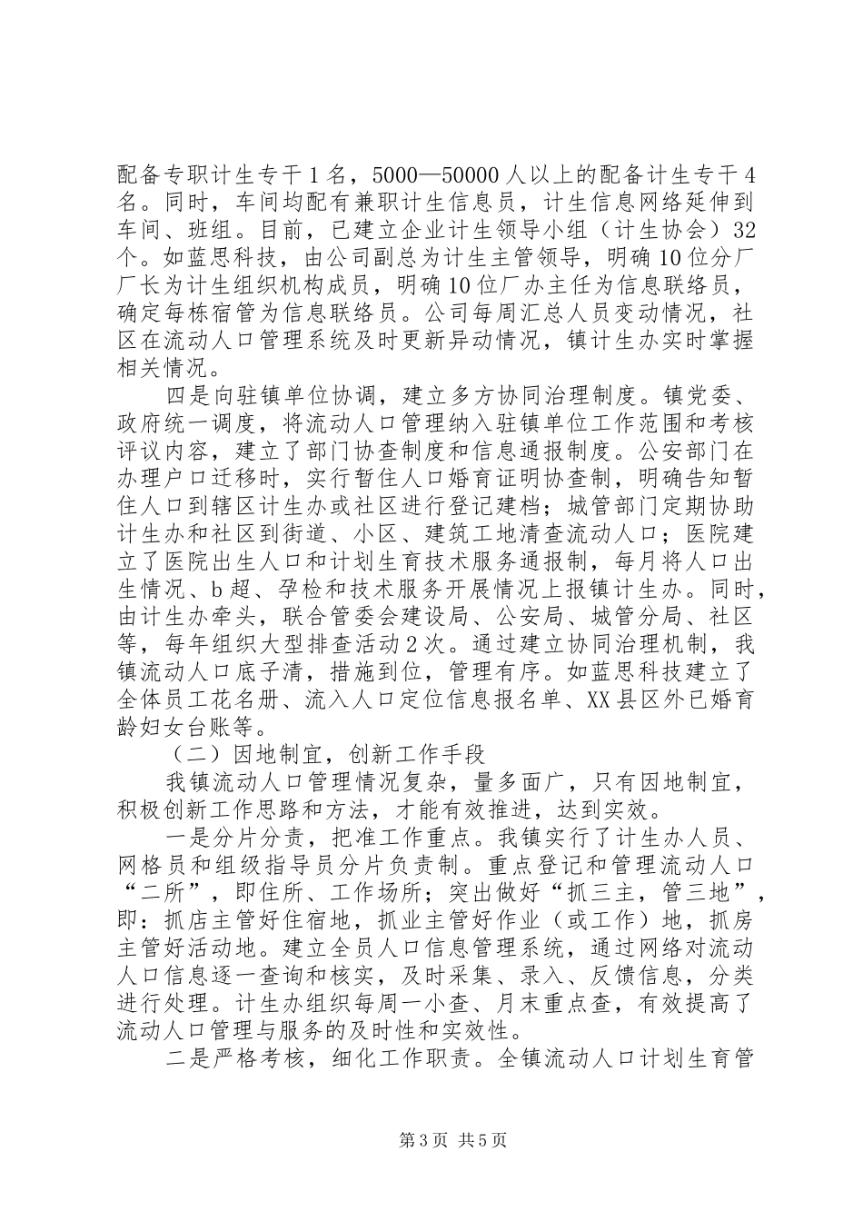 流动人口计划生育重点协同治理工作汇报_第3页