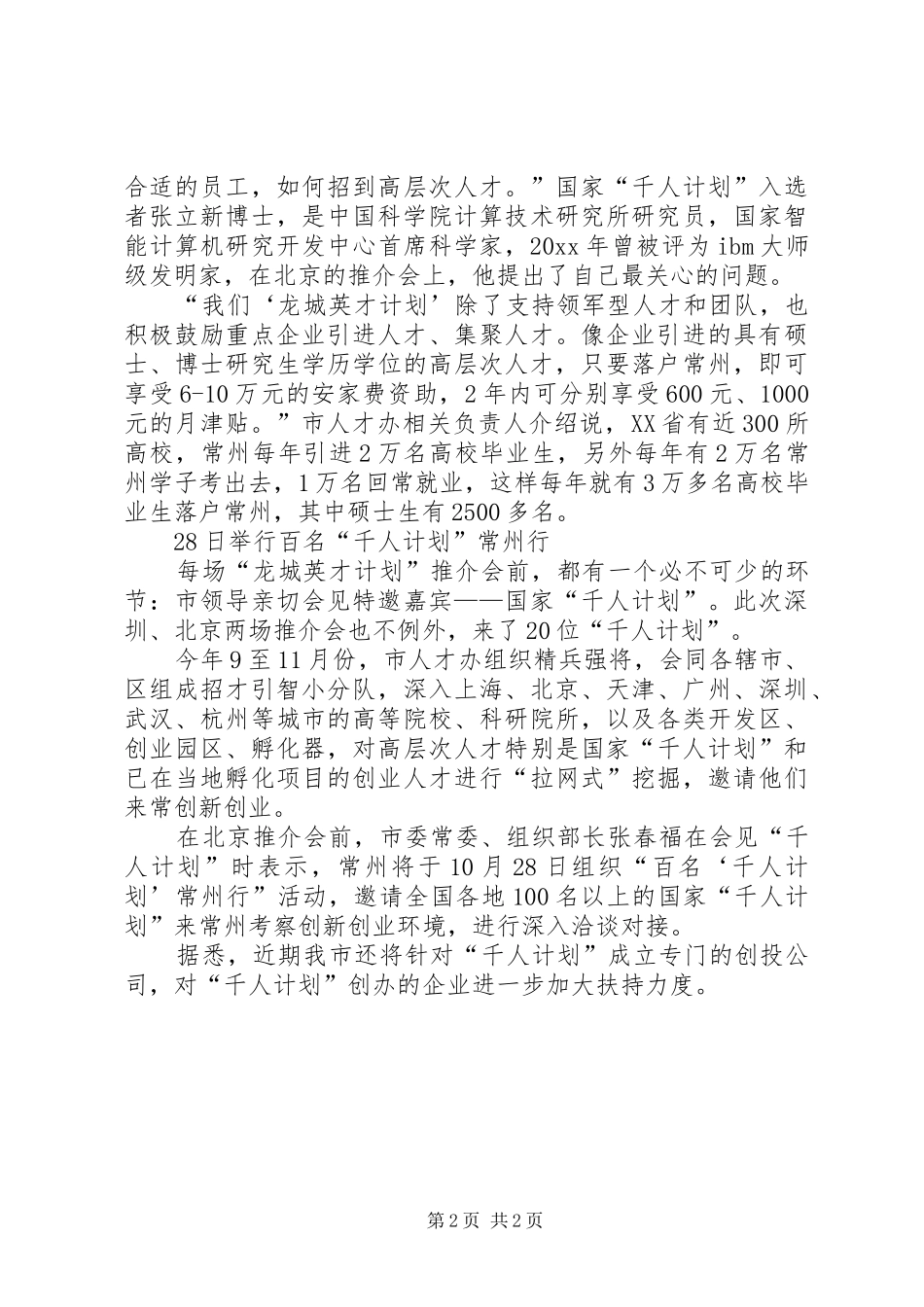 龙城英才工作计划_第2页