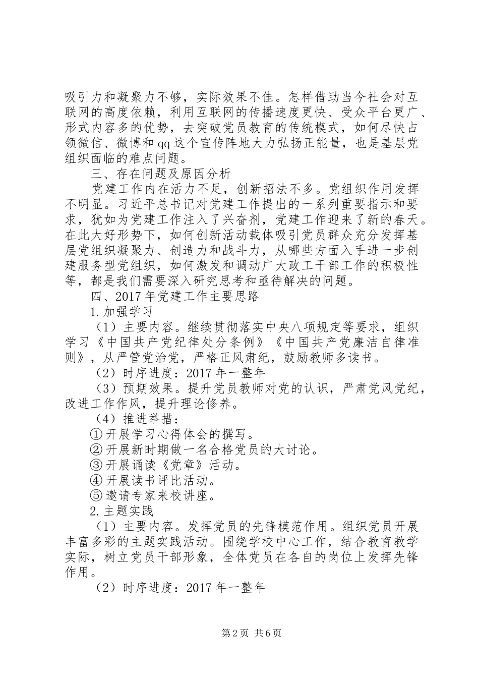 高校XX年党建工作总结及XX年工作计划_第2页