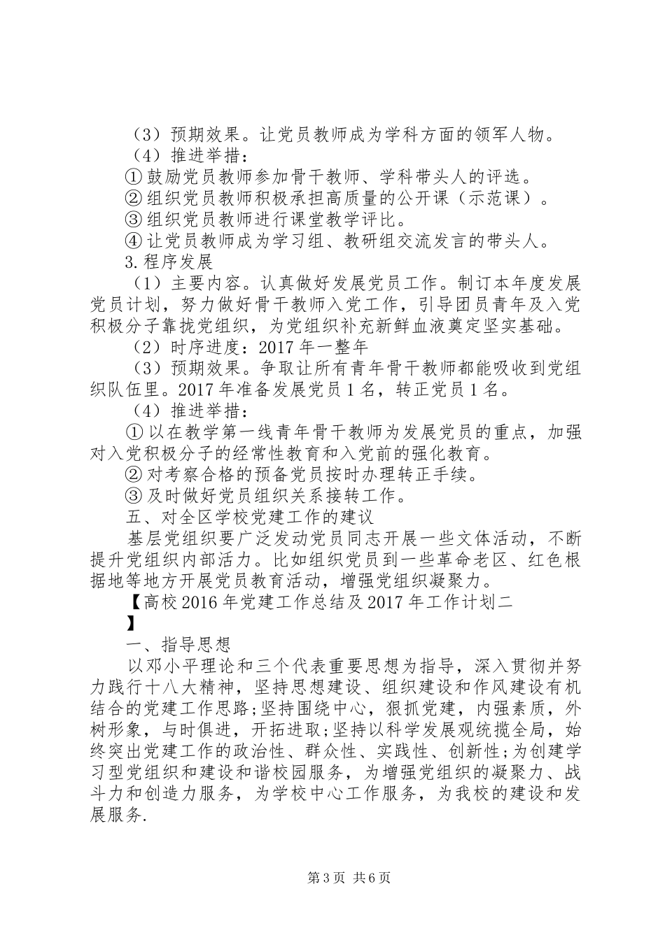 高校XX年党建工作总结及XX年工作计划_第3页