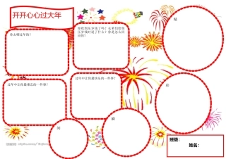 小鬼当家主题作业纸反面