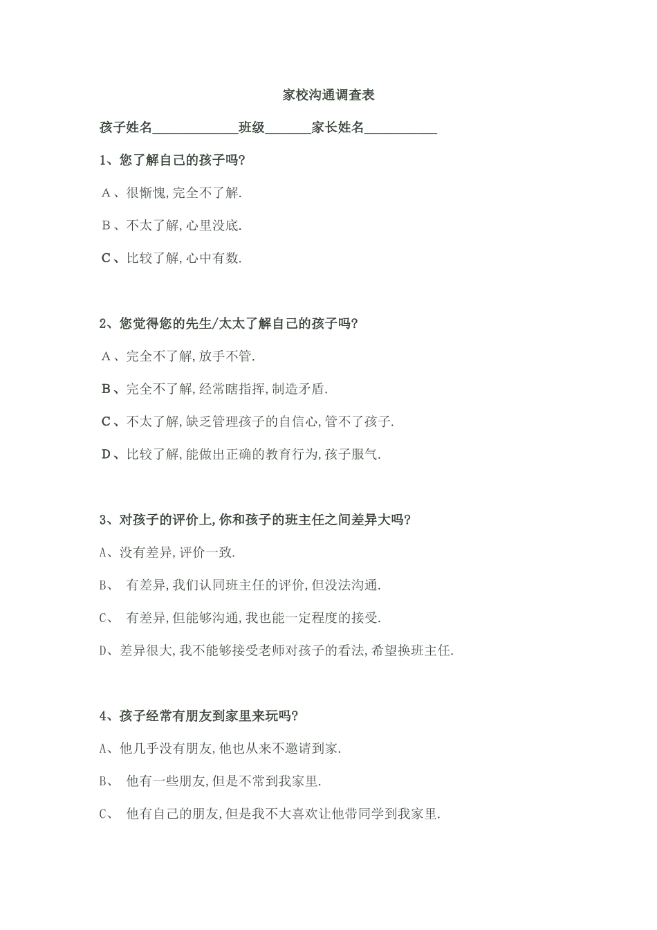 家校沟通调查表 (25)_第1页