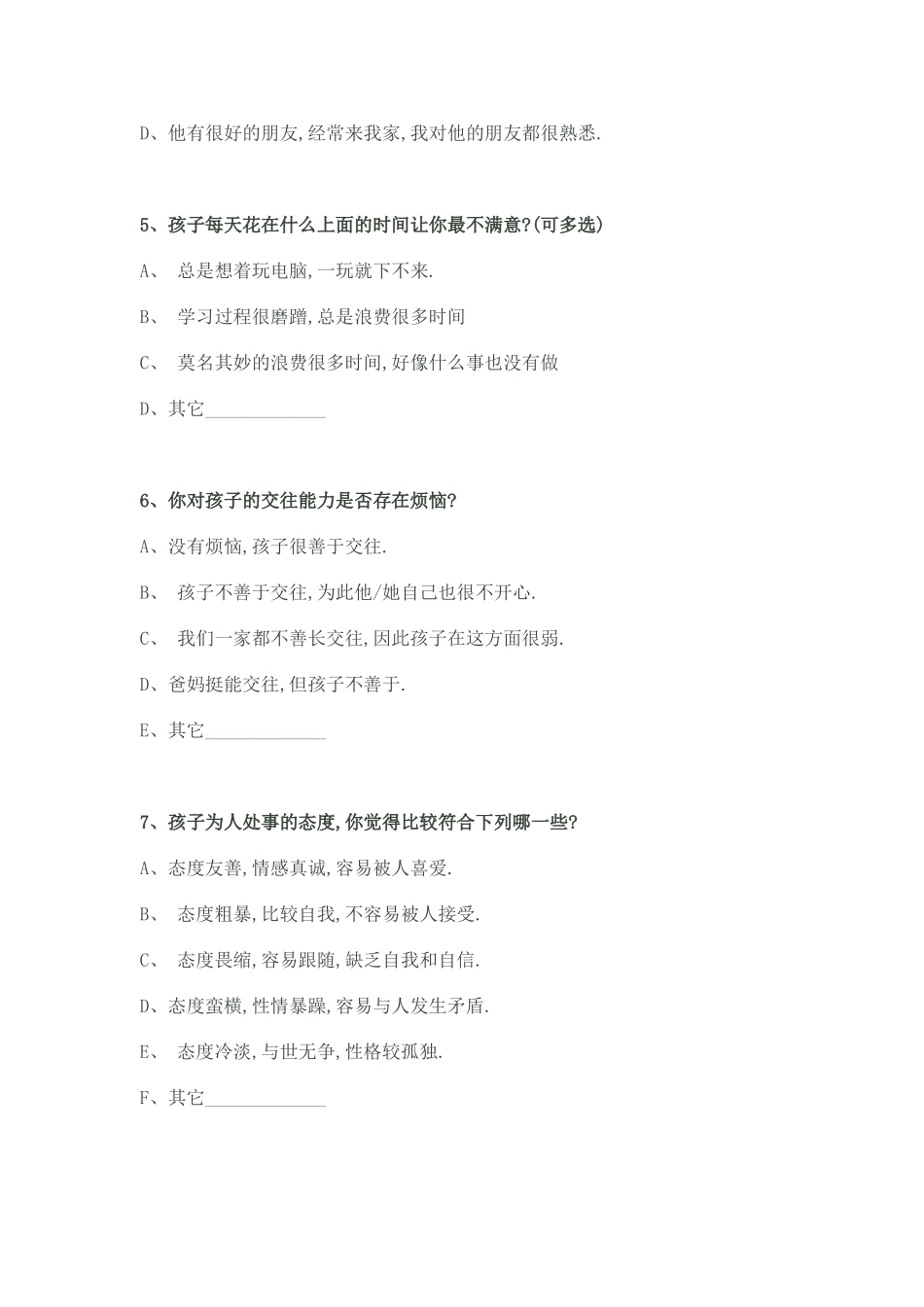 家校沟通调查表 (25)_第2页